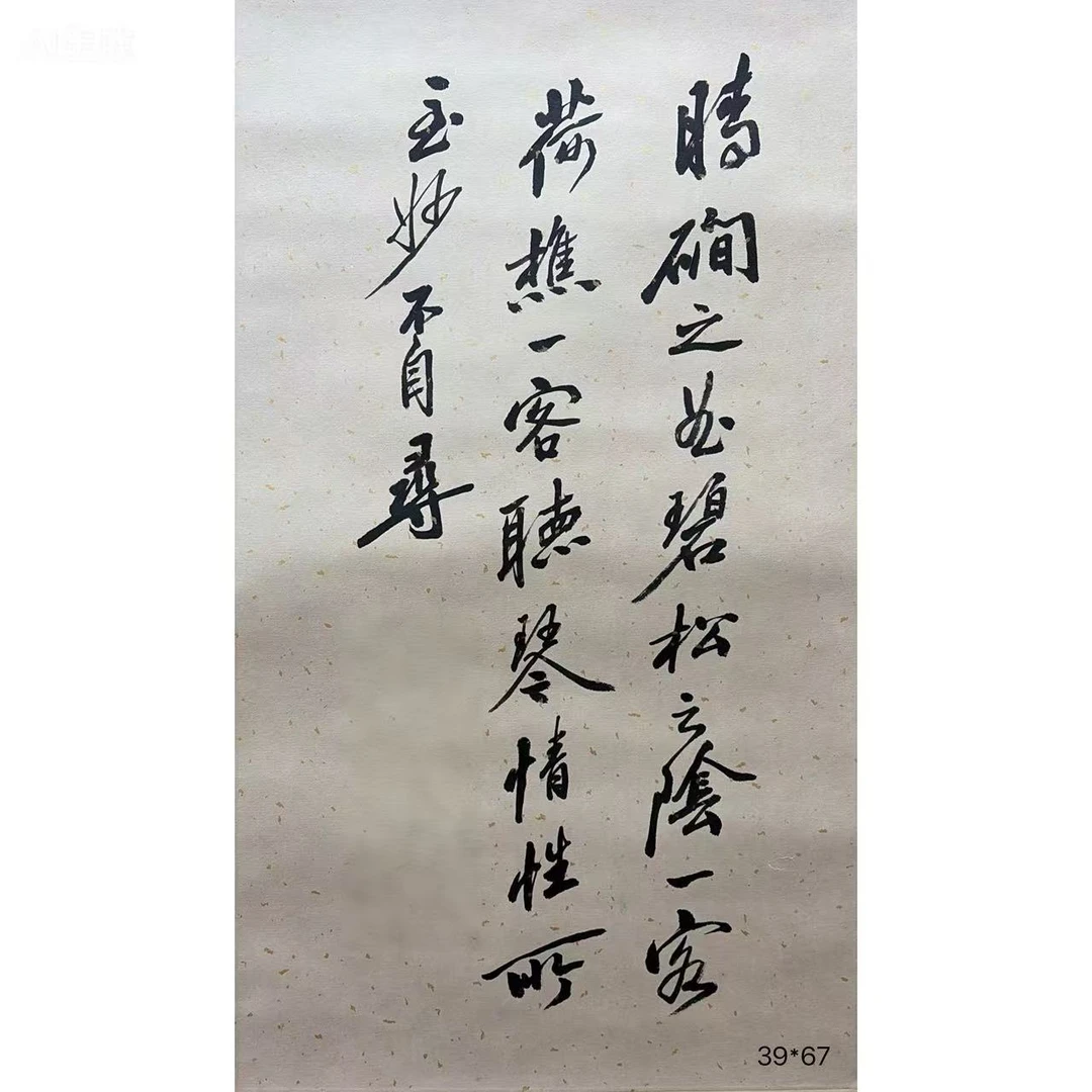 Y111 沙老师《书法》39*67（2.3平尺）