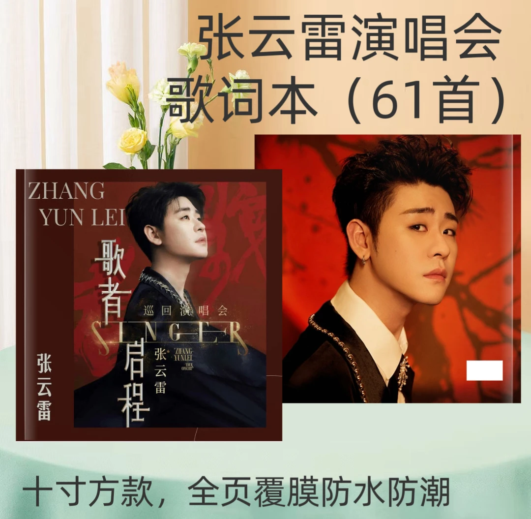 张云雷演唱会免抄写歌词本写真杂志相册周边应援礼物相册