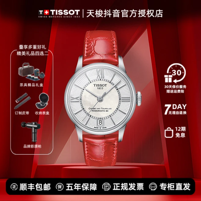 Tissot/天梭杜鲁尔经典皮带机械女表女士气质时尚自动镶钻蓝宝石