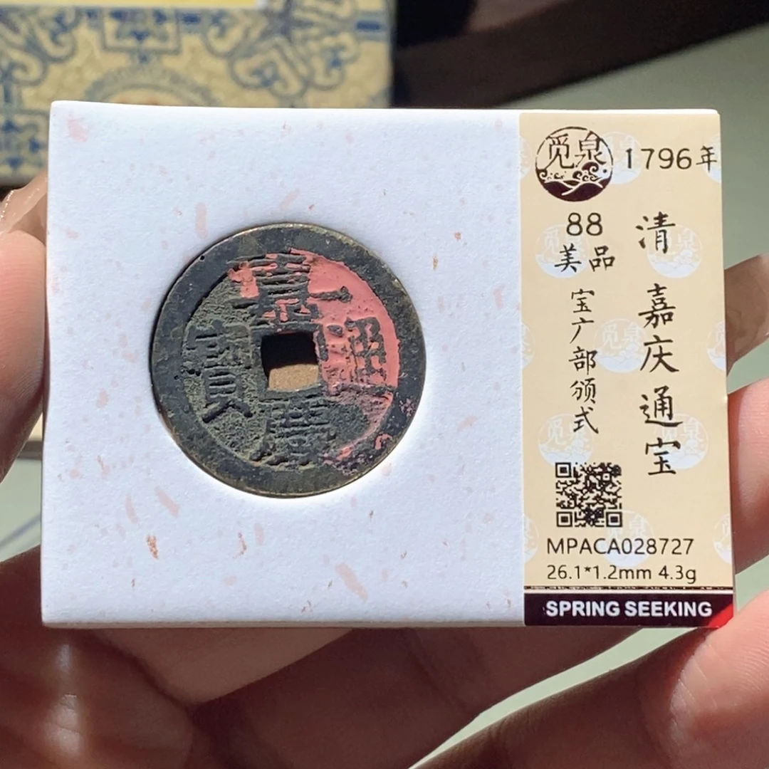钱***铜觅泉评级古钱币一枚 蒋涵