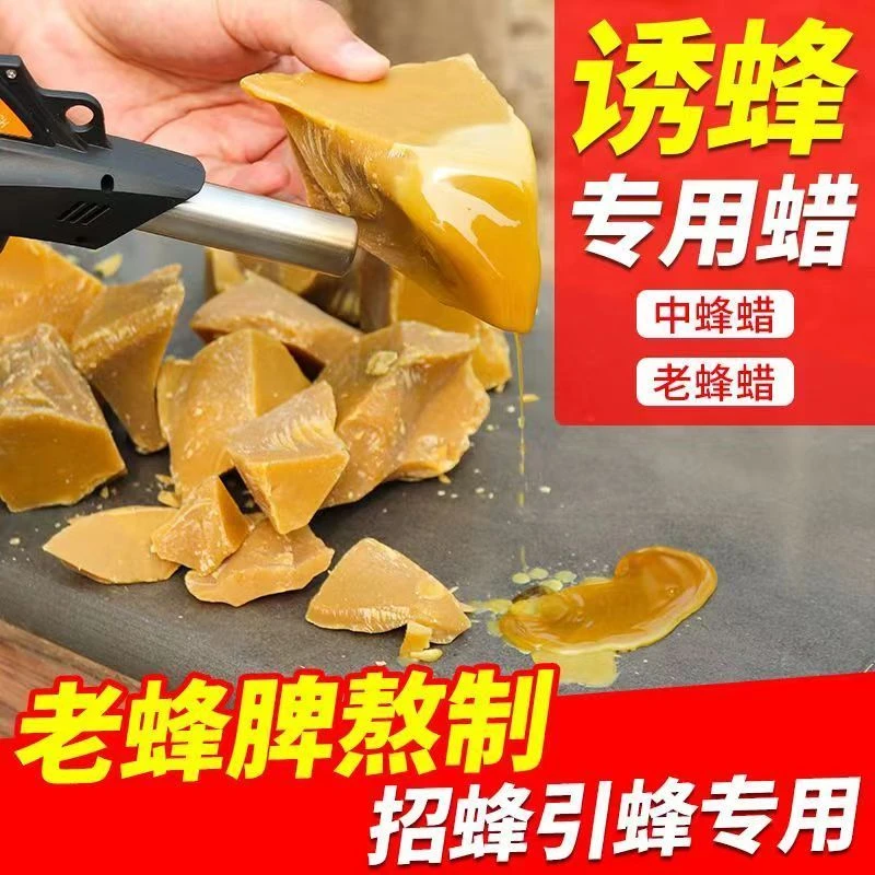 蜂蜡诱蜂用中蜂蜡土蜂蜡养蜂老脾蜡招蜂神器诱蜂桶巢蜡天然纯蜂蜡
