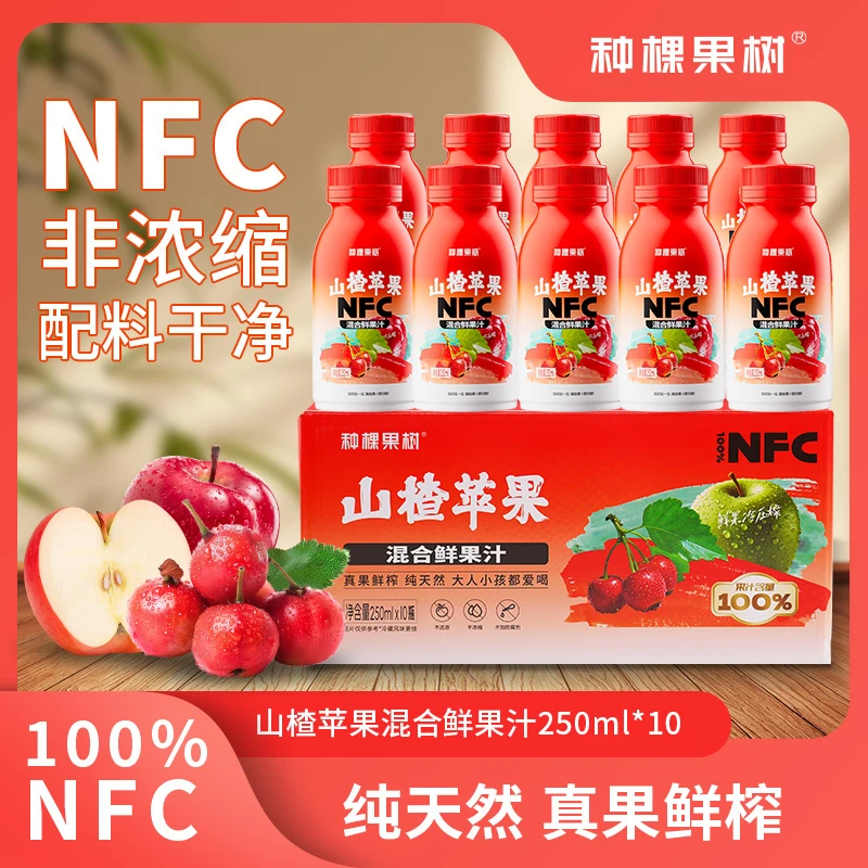 【旗舰店】种棵果树100%NFC山楂苹果汁饮品火锅解腻非浓缩还原