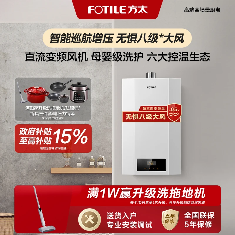 【热水器】方太P13T1燃气热水器13升恒温强排式智能巡航增压厨房