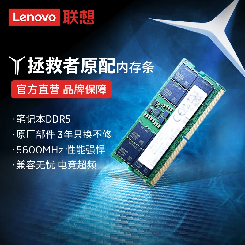 拯救者DDR516G/32G/64G5600频率内存条笔记本台式机内存游戏