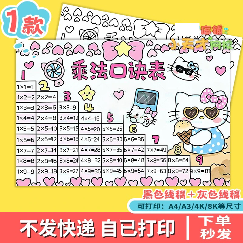 乘法口诀表手抄报小九九小报电子模板小学生数学主题读书卡x39