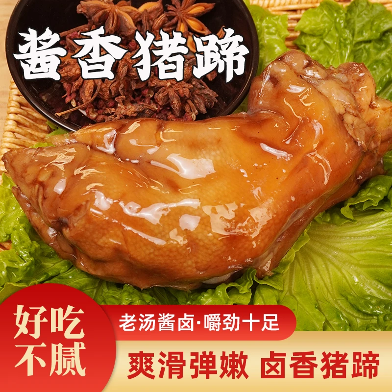 猪蹄熟食肘子卤味猪脚真空包装卤味肉食