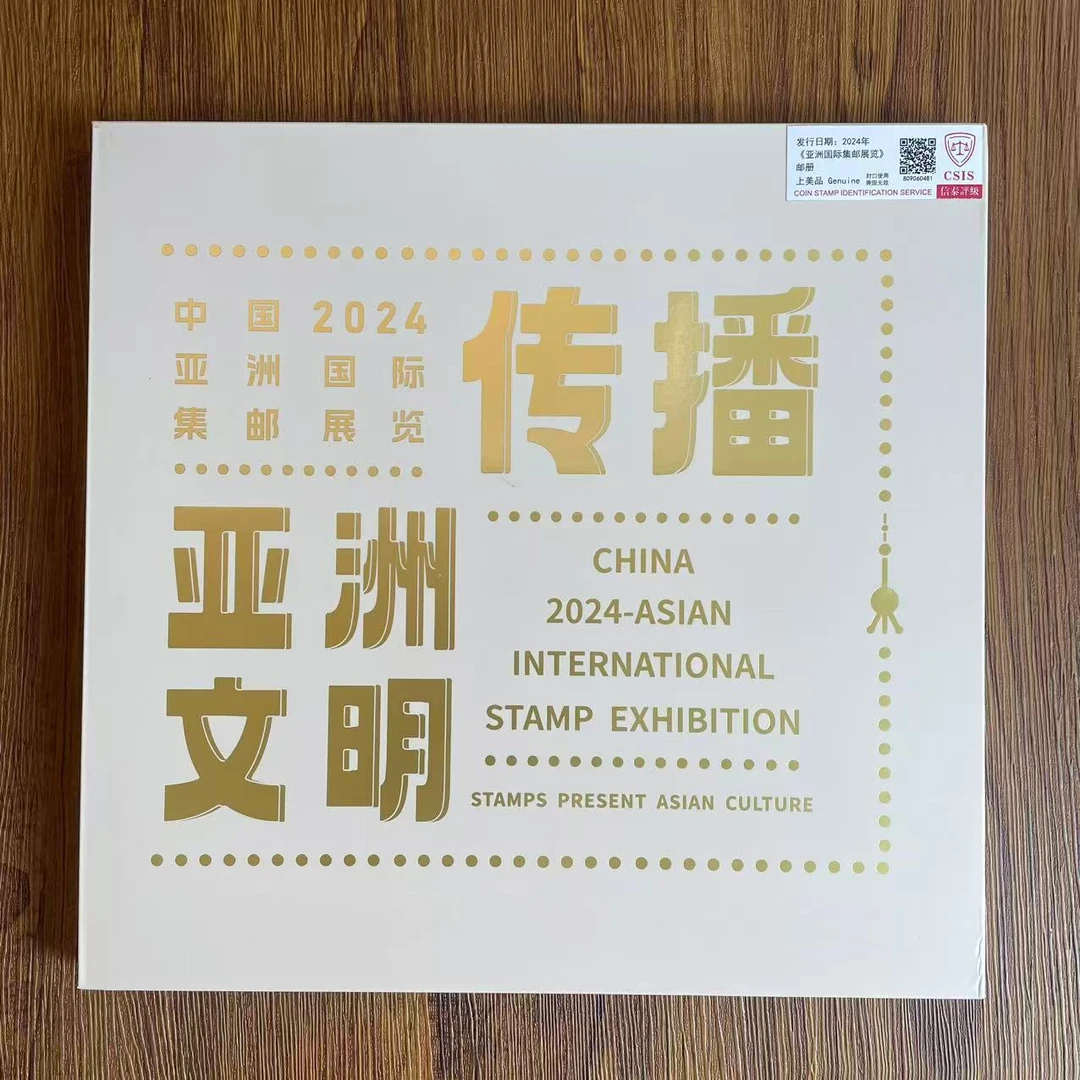 《亚洲国际集邮展览》邮册