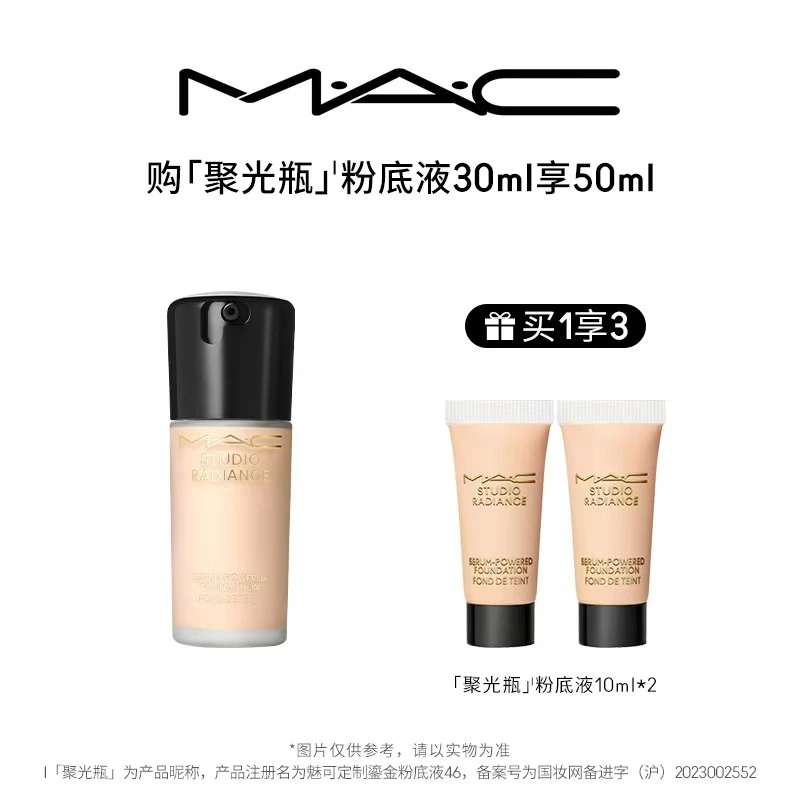 年货节送礼【MAC/魅可】聚光瓶粉底液遮瑕干皮保湿养肤持久不脱妆-B
