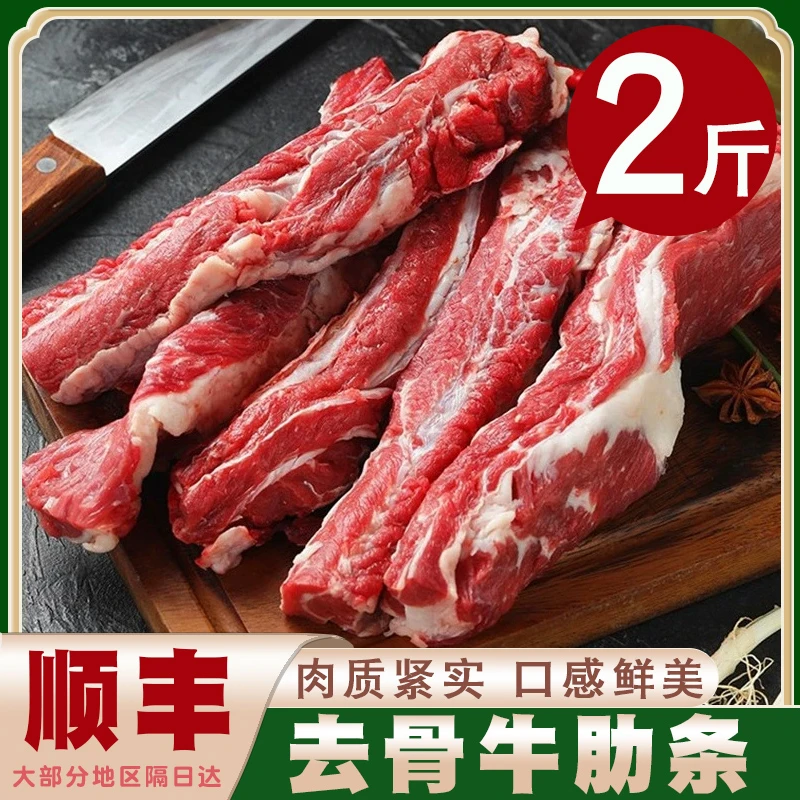 【顺丰】去骨牛肋条2斤装牛排骨肉新鲜冷冻原切烧烤肋条肉商用批发