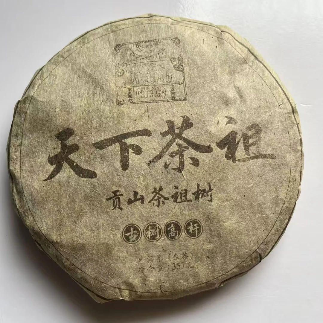 宋云号天下茶祖贡山茶祖树古树普洱茶357g/饼 生普