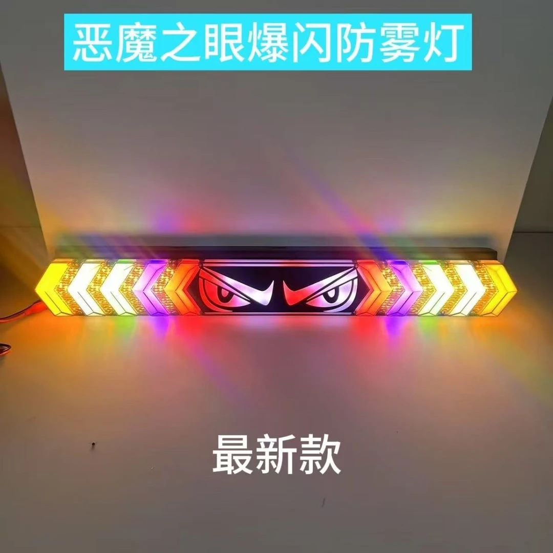 大货车LED七彩爆闪灯24V防水防追尾后雾灯尾灯最新款恶魔之眼