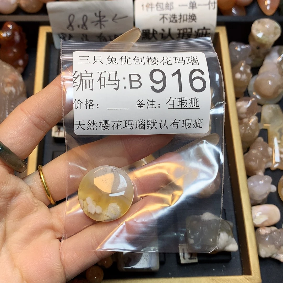 玛瑙/玉髓樱花合金仪