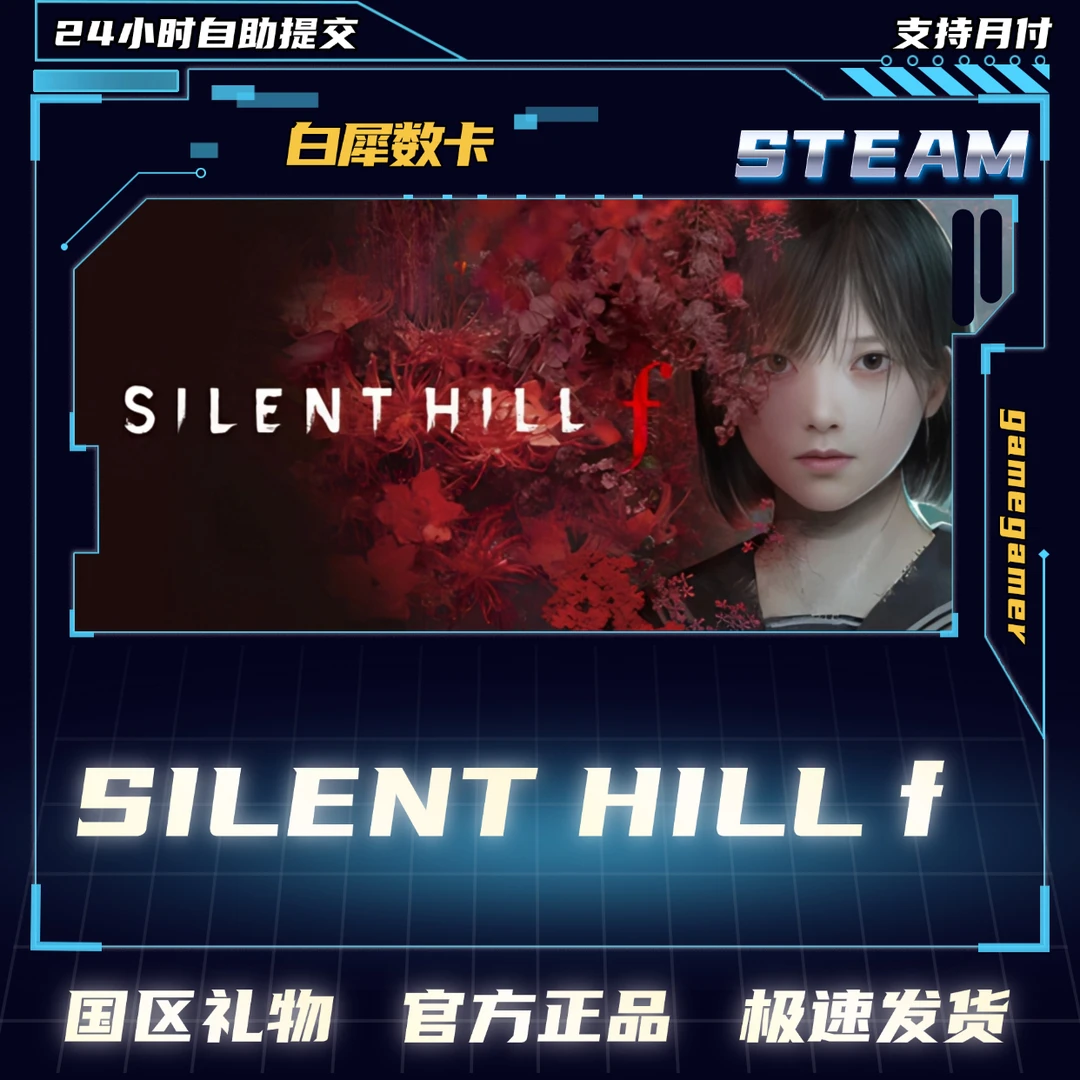 正版PC Steam游戏 寂静岭 F SILENT HILL f 好友礼物