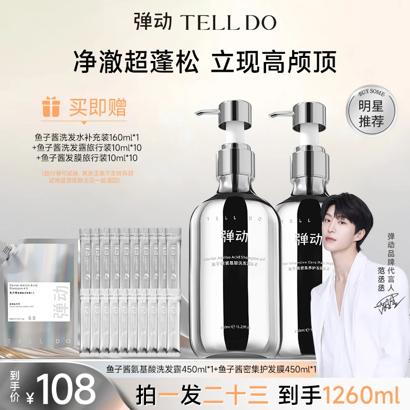 【夜有繁星 你有丞星】弹动鱼子酱氨基酸洗护蓬松套装洗发水发膜G