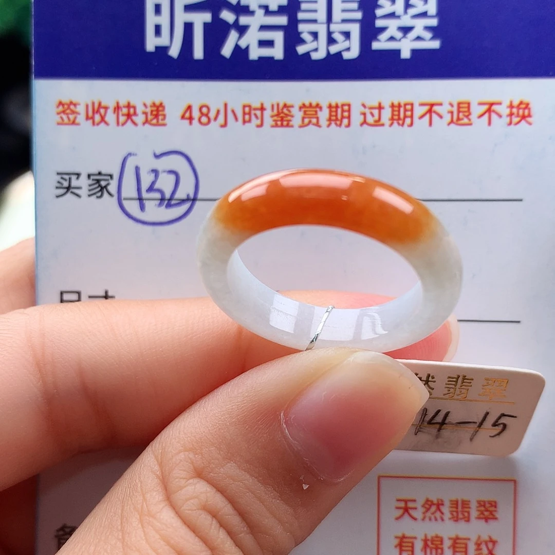 未镶嵌戒指翡翠14 15圈