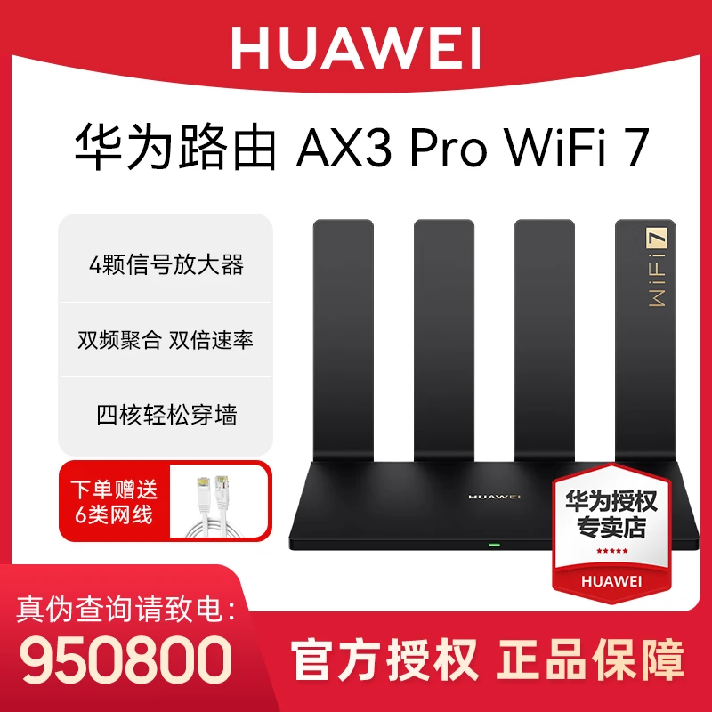 华为路由AX3 Pro升级款wifi7智能加速千兆端口无线上网家用高速