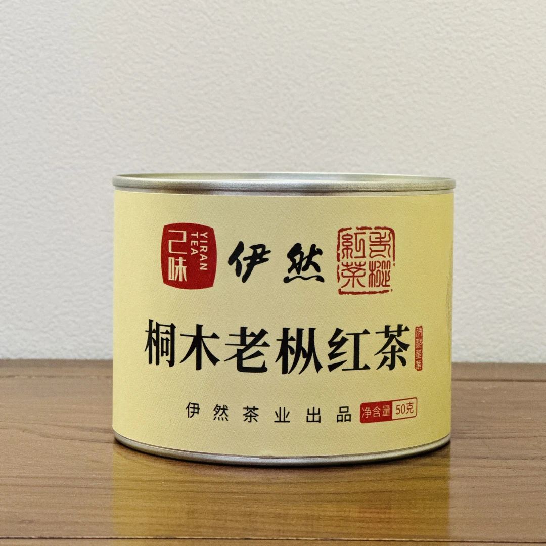 精品红茶680 | 桐木老枞红茶50克/罐武夷山正山小种红茶支持试喝