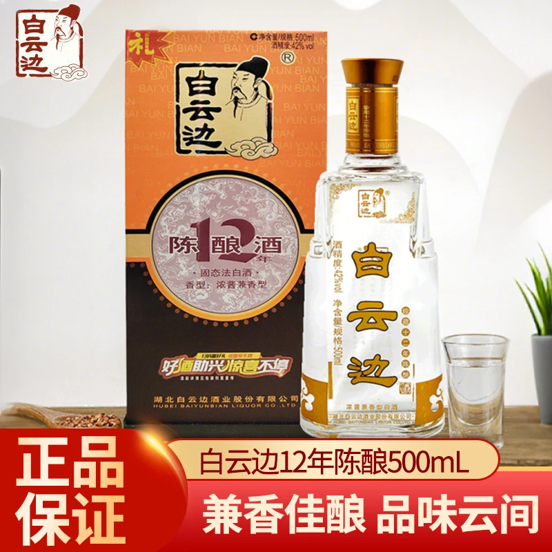 白云边【中秋节】42°十二年过节送礼兼香型纯粮白酒商务宴请42度500