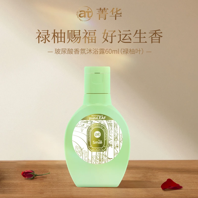 菁华玻尿酸禄柚沐浴露旅行装60ml
