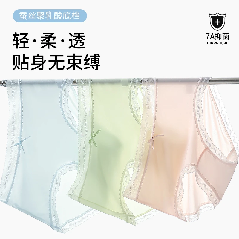【铭姿燕】桑蚕丝聚乳酸冰丝蕾丝透气内裤舒适中腰夏季抗菌贴身薄款