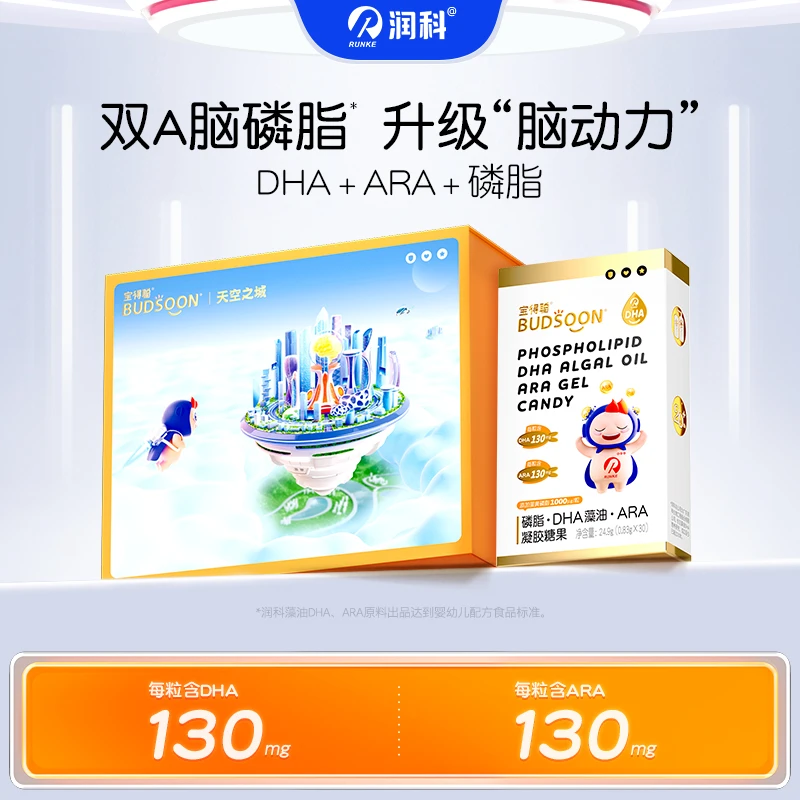 润科宝得聪磷脂DHA藻油ARA凝胶糖果 高含量磷脂双A 0糖
