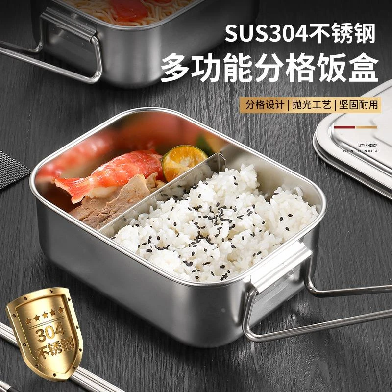 食品级304不锈钢饭盒带盖小学生初中高中专用上班族食堂打饭餐盒