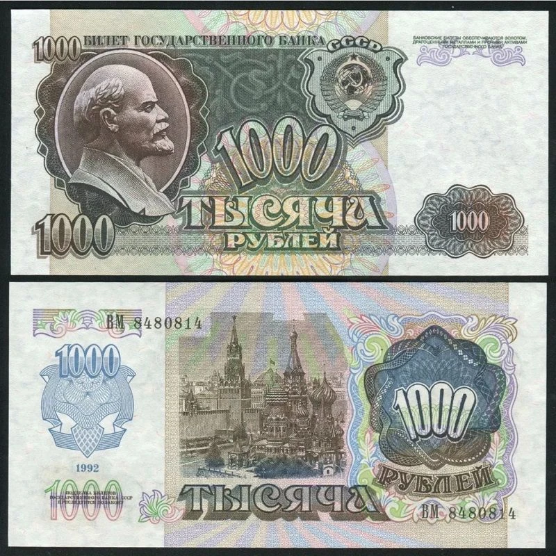全新UNC 苏联1000卢布1992年 列宁 欧洲 纸币外币真品收藏