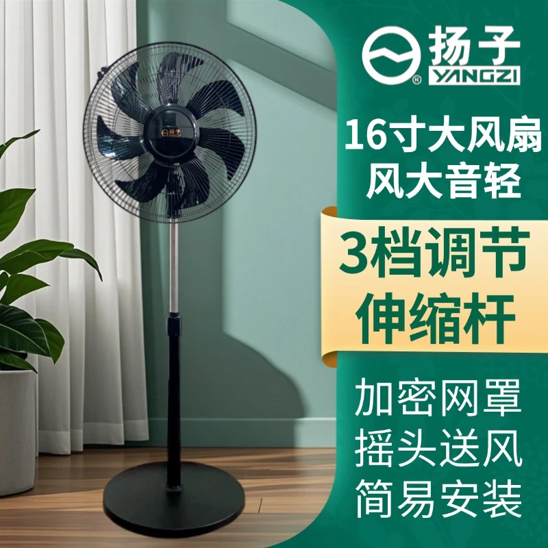 扬子16英寸电风扇Z1家用立式卧室大风力节能办公室循环落地扇电扇