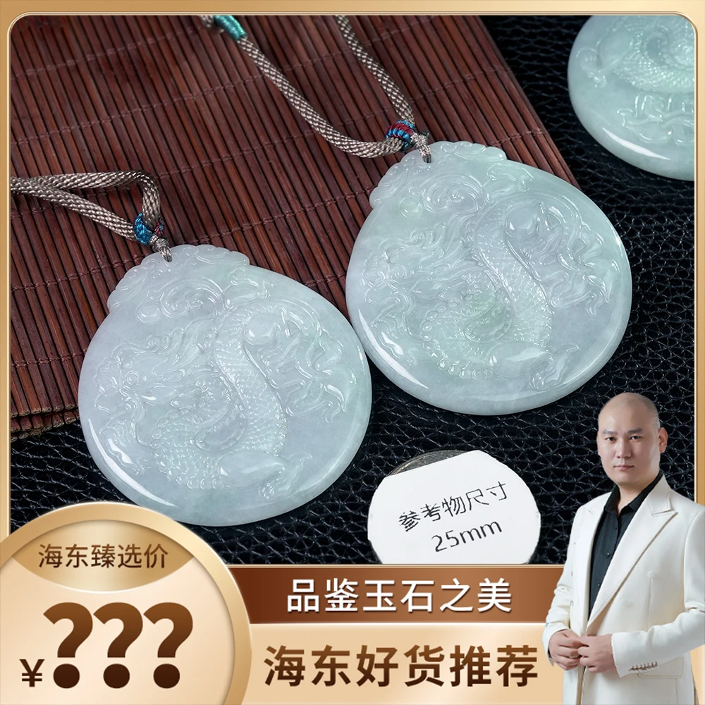 海东鉴宝天然翡翠龙牌多样性发其一HD0104QC22