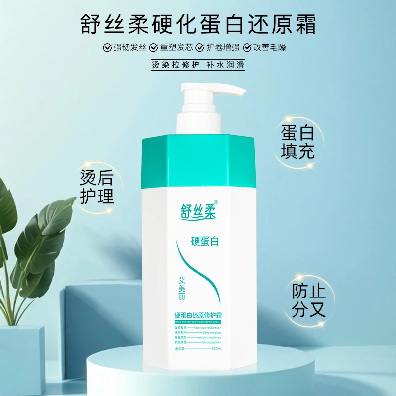 (国庆活动)舒丝柔硬化蛋白还原修护霜护理滋护发修复改善毛噪修护