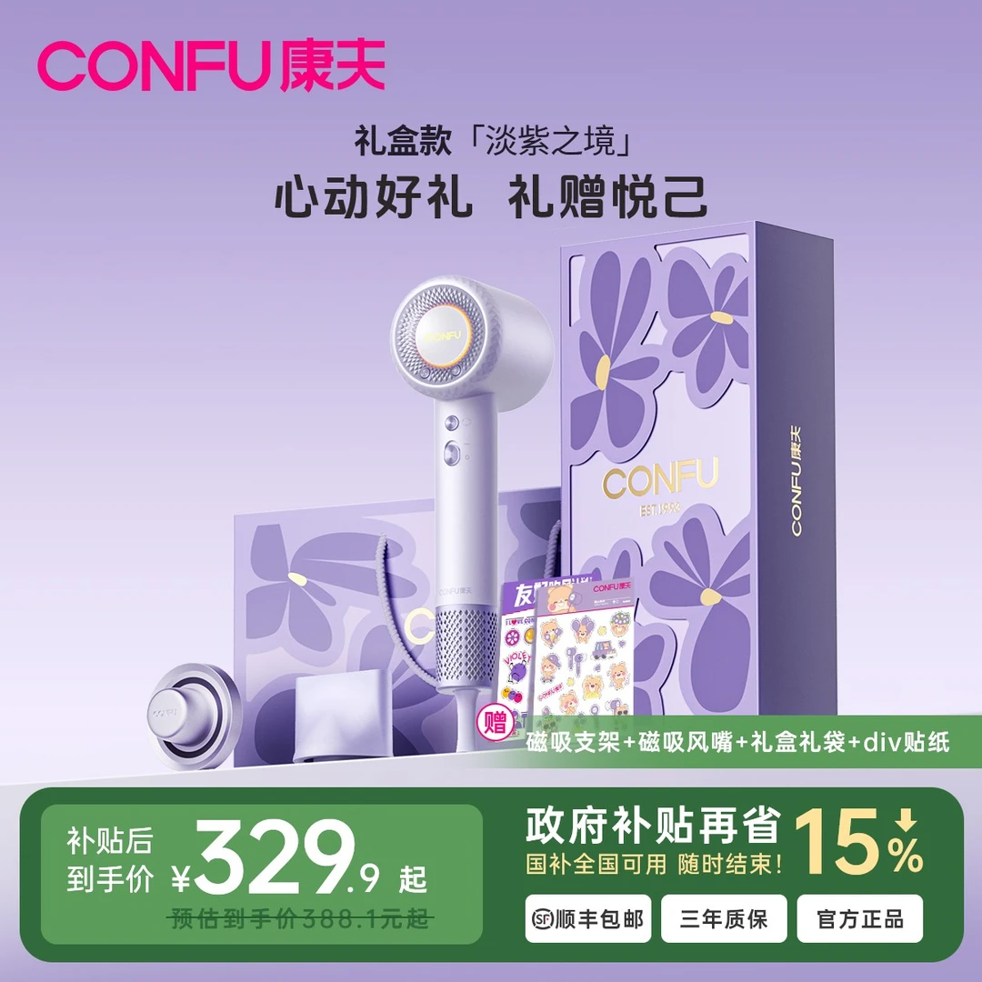 【全新升级】CONFU康夫F9Pro高速吹风机推荐50亿等离子家用大风速干