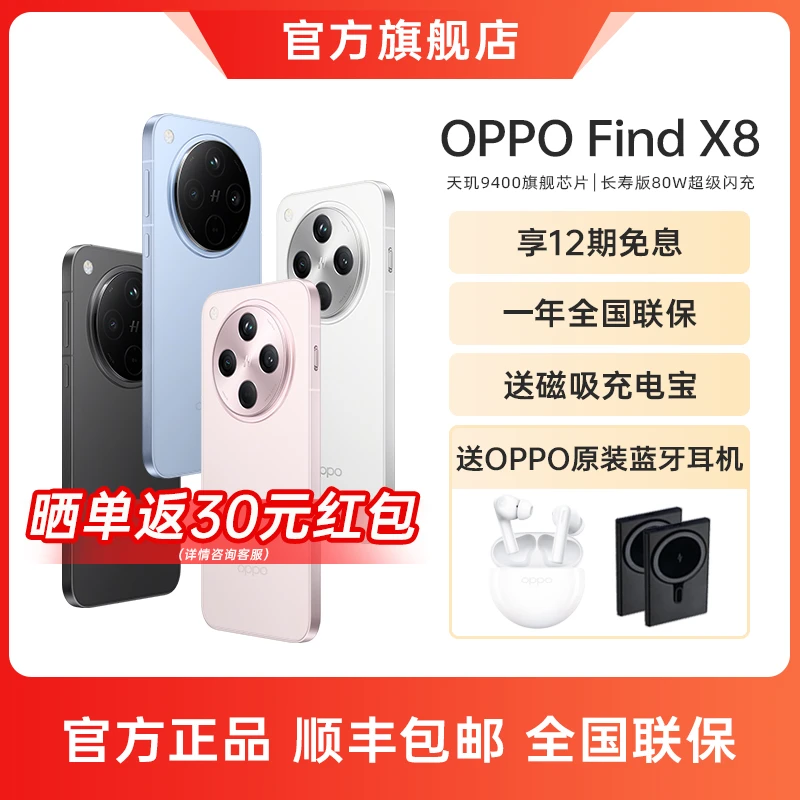[现货12期免息]OPPO Find X8 5G年度旗舰手机超轻薄直屏潮汐引擎