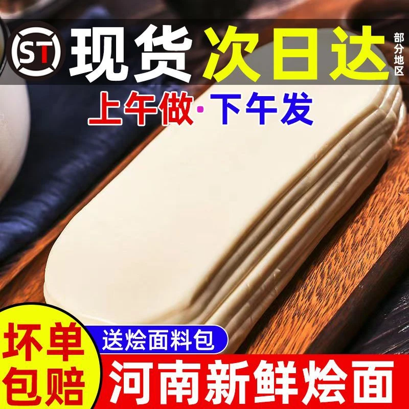 河南烩面鲜胚新鲜现做板面油泼面裤带面大盘鸡火锅独立包装烩面胚