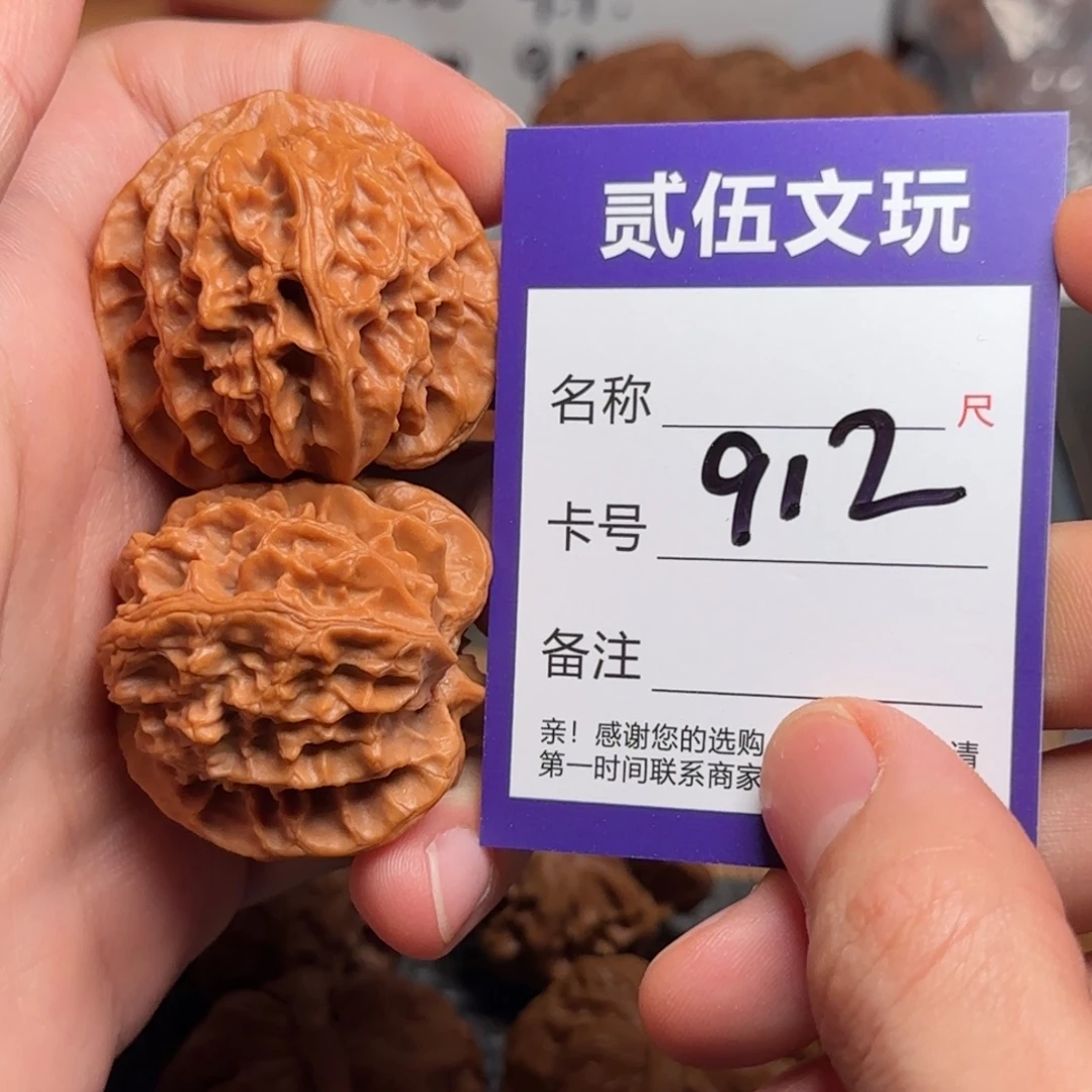 贰伍文玩核桃912苹果园40全