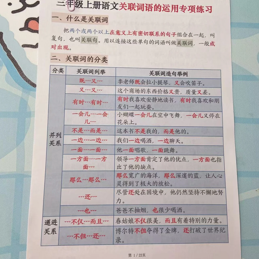 2025年秋季三上语文【关联词语的运用专项练习（练习+答案）22页】