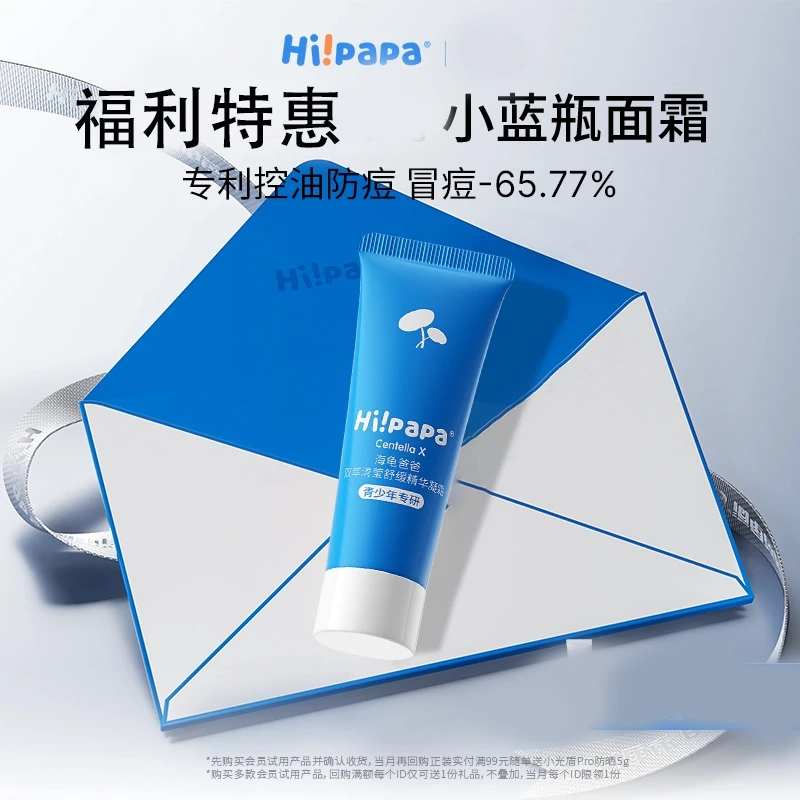 海龟爸爸儿童小蓝瓶双萃清莹舒缓精华霜男女孩青春期祛痘控油保湿