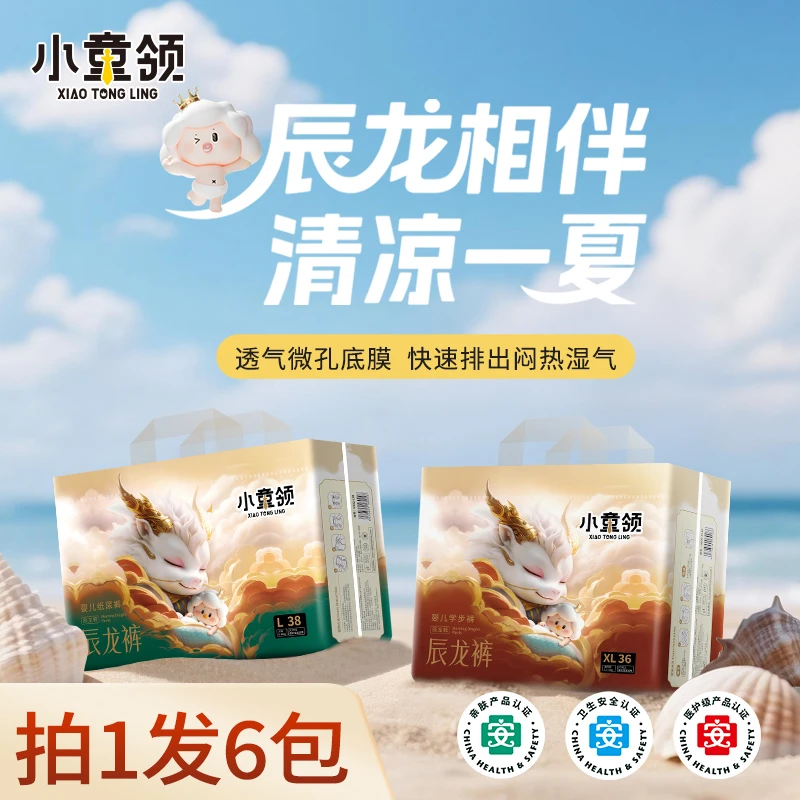 【六包】小童领纸尿裤婴儿拉拉裤超薄透气宝宝纸尿裤新生儿尿不湿