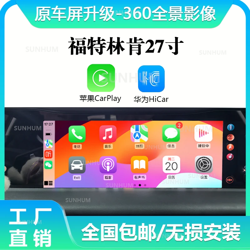 福特林肯27寸大屏原车升级+360度全景影像行车记录仪辅助线