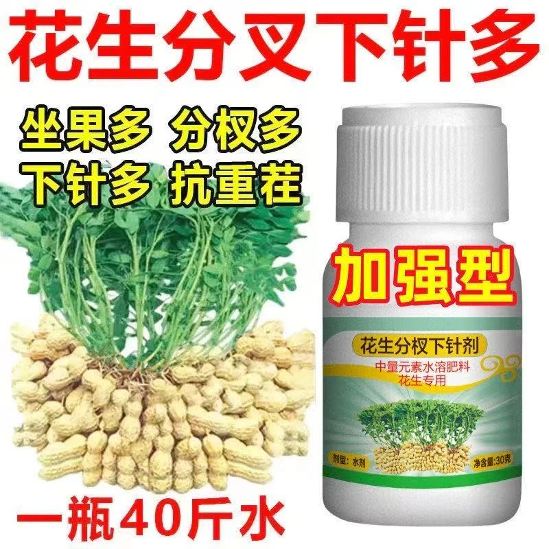 分杈下针剂窝窝多高产必用开花多下针大葱膨壮花生膨大粒粒饱