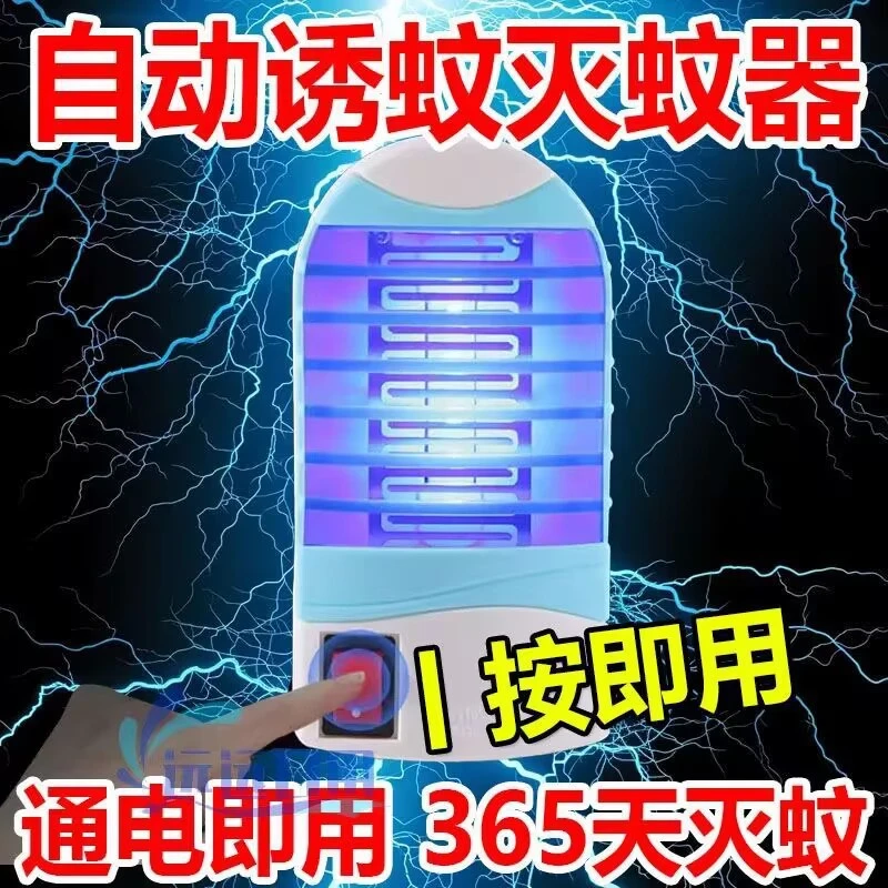 物理灭蚊灯防蚊灭蚊器大人小孩都能用居家自动多功能室内家用诱蚊