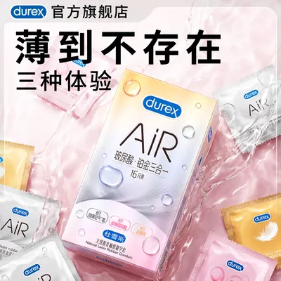 【杜蕾斯AiR铂金三合一】杜蕾斯超薄套 空气套 超薄玻尿酸避