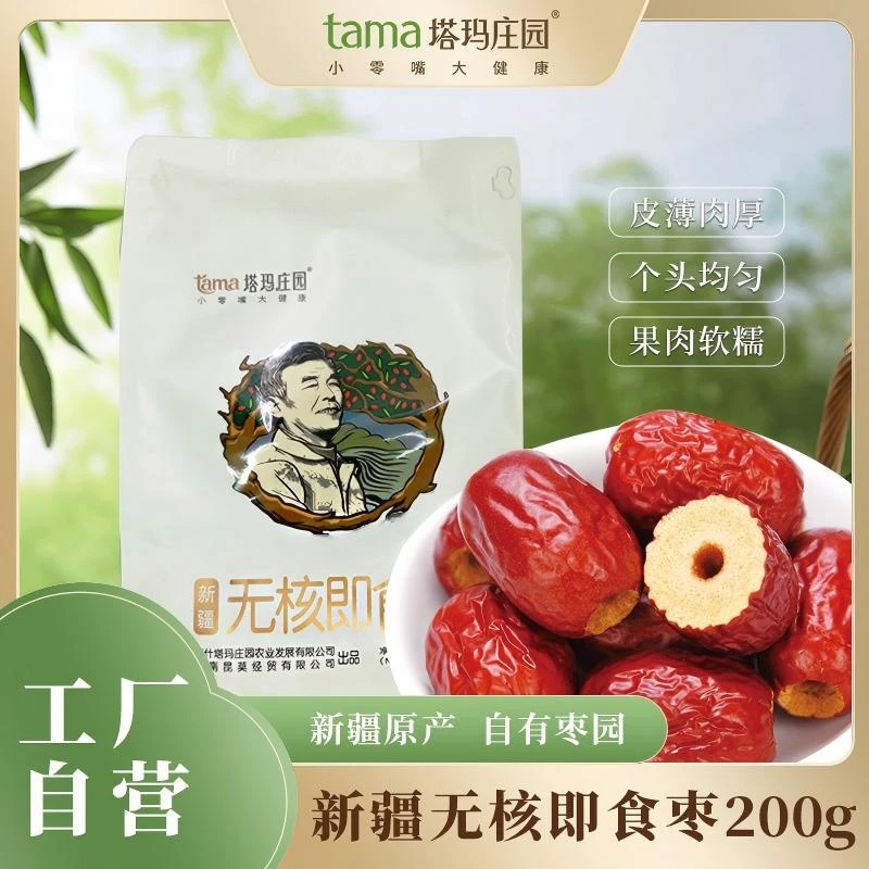 塔玛庄园新疆无核即食枣个大均匀软糯香甜灰枣休闲零食袋装果干