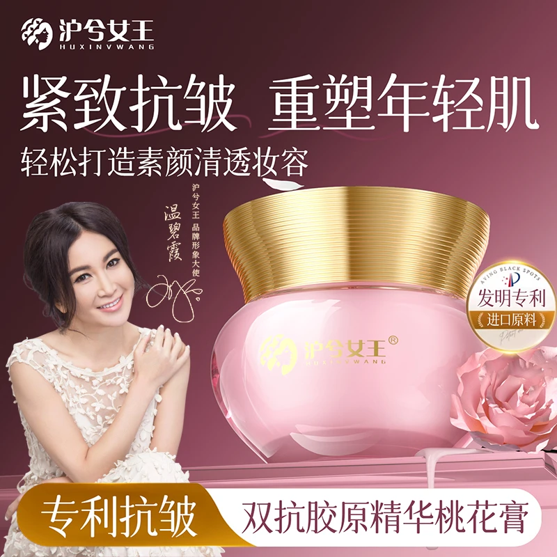 【宠粉专属】沪兮女王双抗胶原精华桃花膏