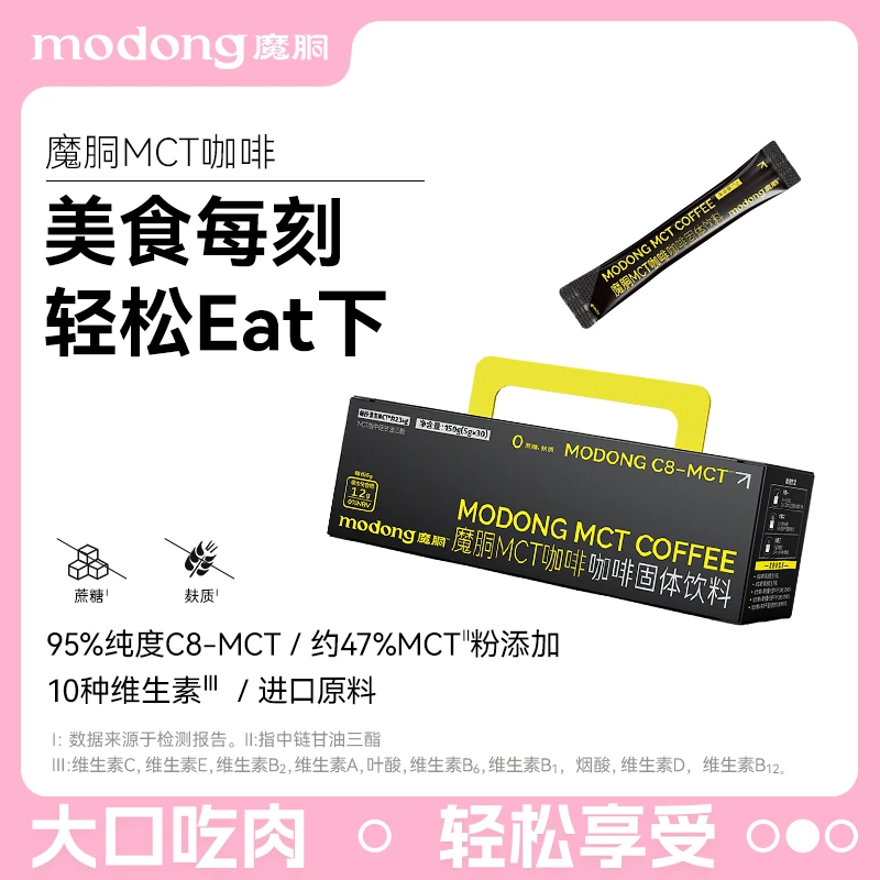 魔胴【钧姐推荐】MCT咖啡速溶固体饮料拿铁风味5g*30条浓厚醇香
