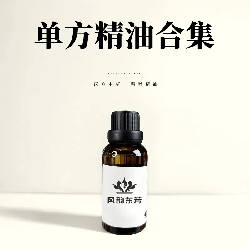 【单方精油合集】真精油纯单方原油未稀释草本提取本品属于原料试样