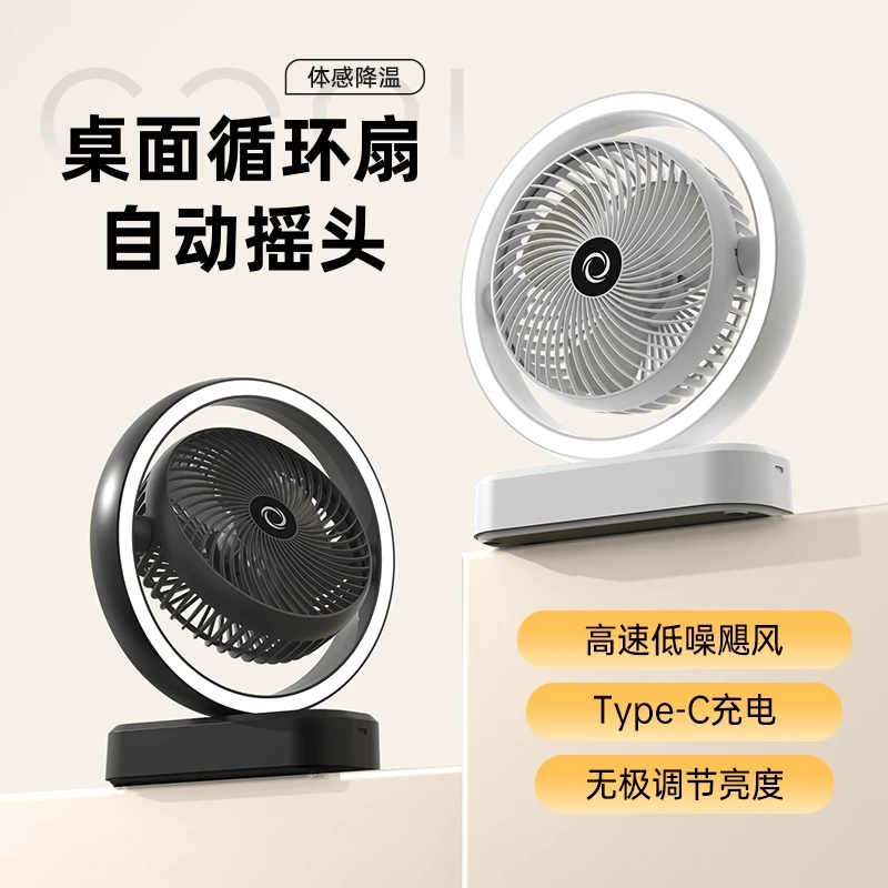 充电摇头空气循环扇家用户外电风扇轻音纯铜电机厨房办公室小风扇