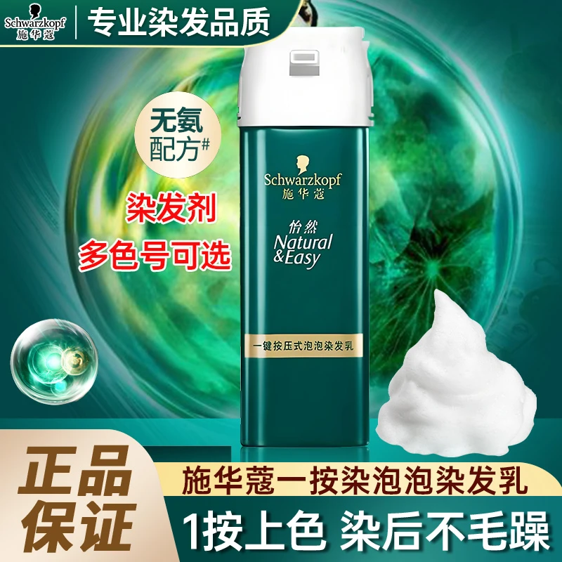 施华蔻一按染发剂膏泡泡染发乳自己在家染怡然植物纯无氨雾感茶棕