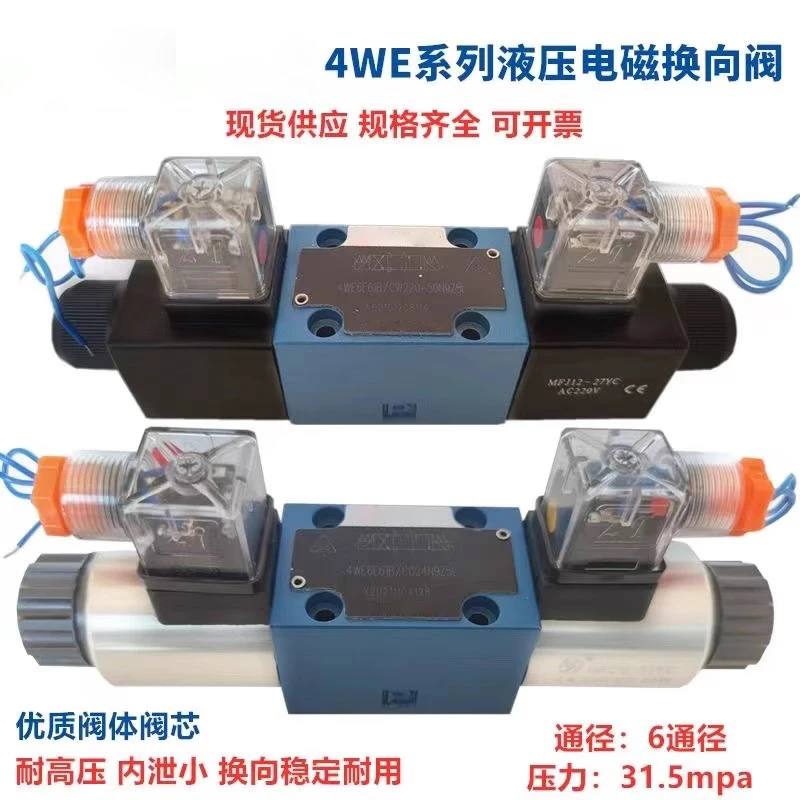 华德顺通电磁换向阀4WE6E61B/CG24N9Z5L/CW220/G J H P M D液压阀