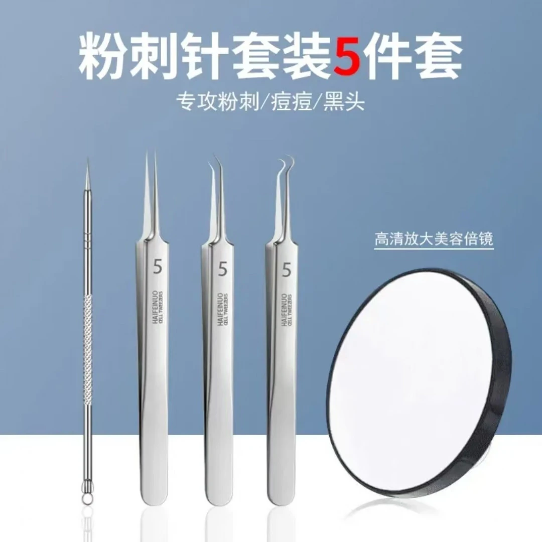 【四件套赠放大镜】德国精钢粉刺针去黑头细胞夹清洁工具镊子套装