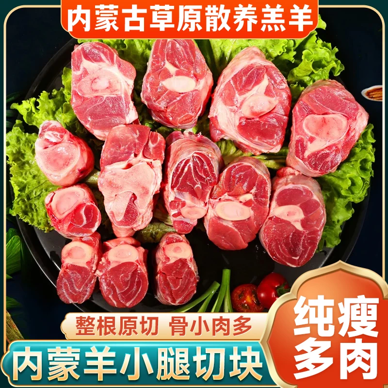 内蒙羔羊羊小腿切块